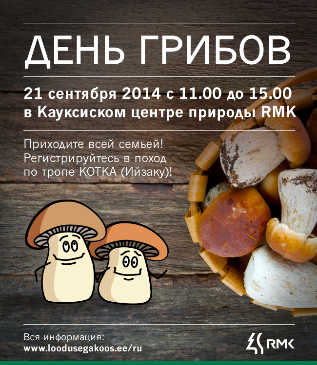 Картинки С Днем Грибника 3 Октября